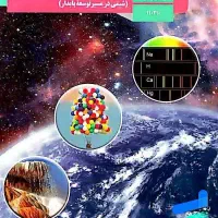 تدریس خصوصی شیمی دهم