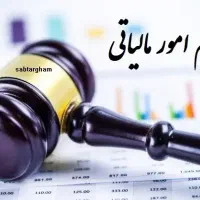 امور مالیاتی،ثبت شرکت، ایران ستاد، فوری غیرحضوری|خدمات مالی، حسابداری، بیمه|اهواز, کوی جانبازان(دانش)|دیوار