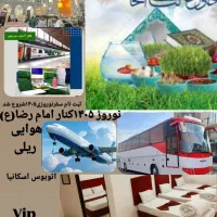 تورمشهد ویژه عید نوروز ۱۴۰۵با تخفیف حرکت ۲۷اسفند