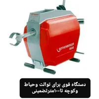 لوله بازکنی شهرستان سراب بادستگاههای مدرن|خدمات پیشه و مهارت|سراب, |دیوار