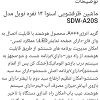 ماشین ظرفشویی اکبنداسنوا مدلA20sسیلور|ماشین ظرفشویی|تهران, تختی|دیوار