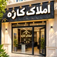 ویلایی-200-متری-سپهبد-قرنی