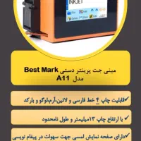 جت پرینتر دستی