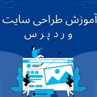 کارآموزی و آموزش حضوری طراحی سایت