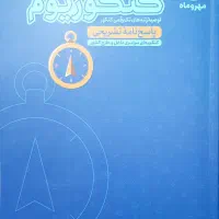 بسته vip کنکوریوم مهر و ماه به همراه کتاب پاسخنامه|کتاب و مجله آموزشی|اسلام‌شهر, شهرک قائمیه|دیوار