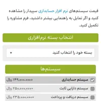 نرم افزار حسابداری سپیدار