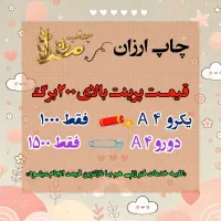 پرینت و کپی ارزان در اصفهان خیابان مخابرات|خدمات رایانه‌ای و موبایل|اصفهان, بهارستان (مخابرات)|دیوار