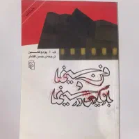 کتاب های هنر و سینما|کتاب و مجله آموزشی|شیراز, چوگیاه‎|دیوار