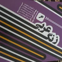 فروش کتاب|کتاب و مجله آموزشی|فولادشهر, فولادشهر|دیوار