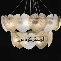 لوستر مدرن و جدید نیلوفردوطبقه(تعویض با لوسترکهنه)|لوستر و چراغ آویز|تهران, عبدل‌آباد|دیوار