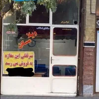فروش سرقفلی مغازه پای معامله هم تخفیف خوبی میدیم