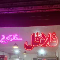 تابلو ال ای دی ساندویچ و فلافل