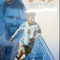 کتاب زندگی شگفت انگیز لیونل مسی اثر مایکل پارت