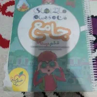 کتاب جامع ششم