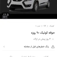 حواله کوییک