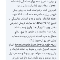 فروش حواله سمند سورن پلاس|خودرو سواری و وانت|اسفراین, |دیوار