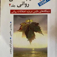 کتب دانشگاهی رشته روانشناسی|کتاب و مجله آموزشی|تهران, صد دستگاه|دیوار