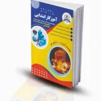 کتاب های استخدامی آموزگار ابتدایی حیطه تخصصی نو