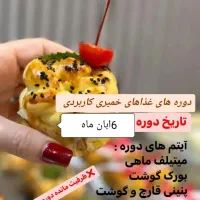 آموزشگاه کیک وشیرینی واشپزی