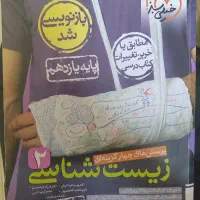 زیست یازدهم خیلی سبز