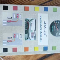 کتاب رانندگی
