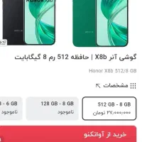 گوشی موبایل هوآوی آنر x8b