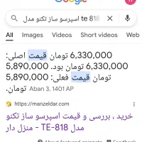 بهترین اسپرسو ساز تکنو|سماور، چای‌ساز، قهوه‌ساز|قم, باجک دو|دیوار