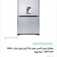 یخچال فریزر ۳۰ فوت آکبند