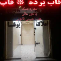 مغازه شیک ۲۰متری با پاخور عالی