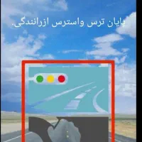 آموزش رانندگی