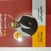 جزوه ریاضی تجربی معین کرمی|لوازم التحریر|قم, انسجام|دیوار