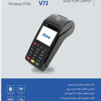 فروش کارتخوان سیار V72 گارانتی 12 ماهه