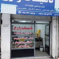 تاسیسات زارع برای کلیه کارهای تاسیسات