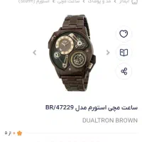 ساعت مچی STORM|ساعت|فردیس, نگارستان|دیوار