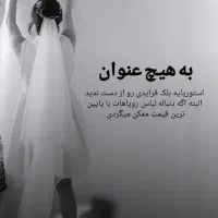 فروش لباس عروس با تخفیف ۷۰٪