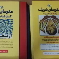 کتابهای کنکور ارشد مکانیک هوافضا