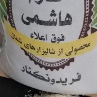 برنج ایرانی به شرط پخت