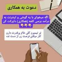 کار آنلاین در خانه