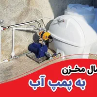 نصب تانکر و پمپ آب|خدمات پیشه و مهارت|دماوند, دماوند|دیوار