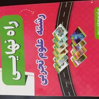 کتاب راه نهایی