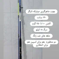 لوازم ماهیگیری|ماهیگیری|کرمانشاه, |دیوار