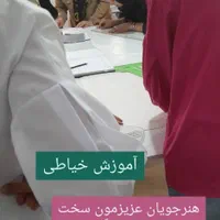 آموزش خیاطی با ارائه مدرک فنی و حرفه ای|خدمات آموزشی|نسیم‌شهر, |دیوار