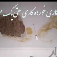 . گچکاری ولکه گیری.