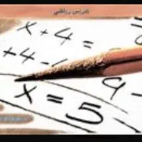 تدریس و امتحان ریاضی