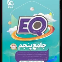 کتاب های اموزشی eq و iq گاج فیلم انلاین