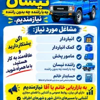 جذب نیروبرای پخش مواد غذایی