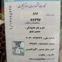 پیدا شده کارت موتور