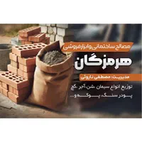 کارگر در مصالح ساختمانی