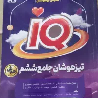 کتاب ویژه پایه ششم تیزهوشان