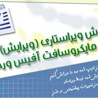 تایپ و ویراستاری و آموزش کار با وورد|خدمات آموزشی|اراک, |دیوار
